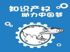 企業(yè)知識產權該如何保護？一個資深從業(yè)者告訴大家