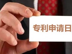 專(zhuān)利申請(qǐng)日怎么確定,申請(qǐng)日有何重要性？