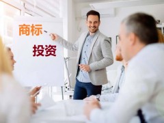 商標(biāo)投資中的風(fēng)險(xiǎn)，你知道多少？如何進(jìn)行商標(biāo)投資